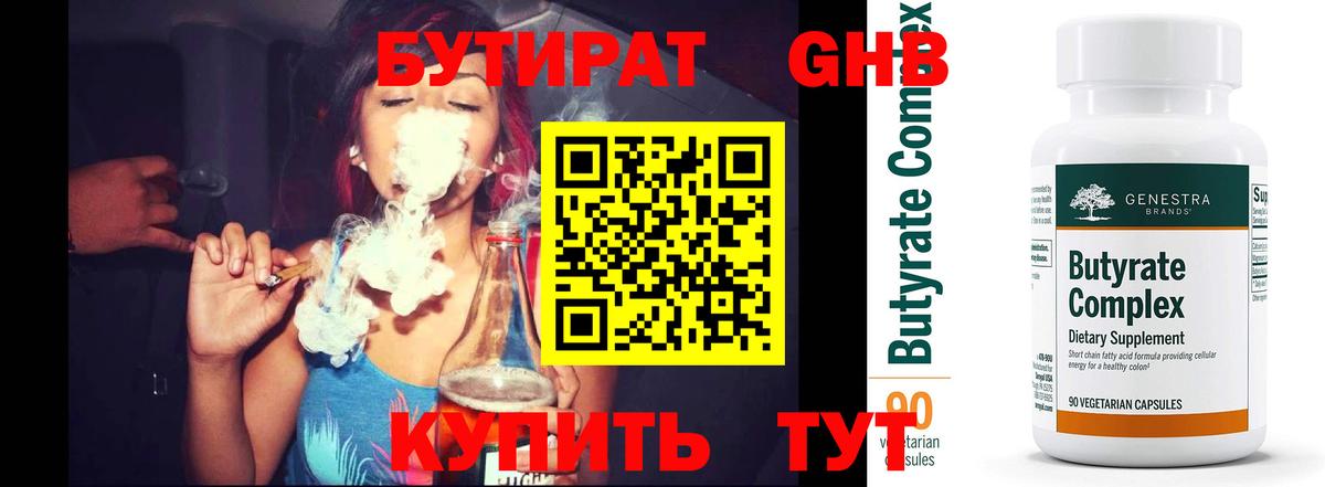 Новоуральск  Бутират буратино  Вход с VPN 