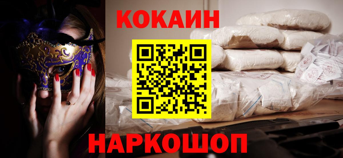 Новоуральск  КОКАИН 99%  COCAIN Перу  Вход с VPN 