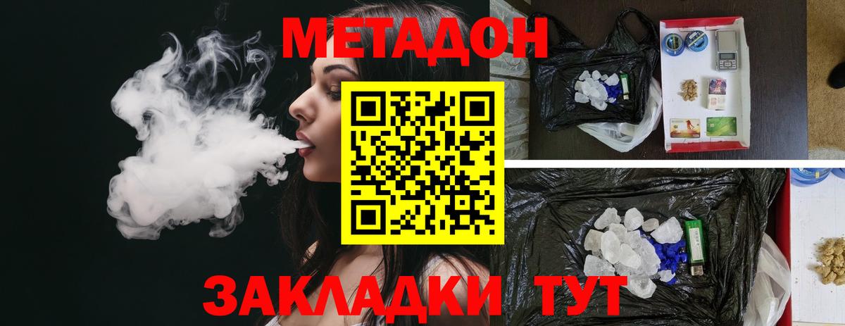 Новоуральск  МЕТАДОН VHQ  МЕТАДОН кристалл  Вход с VPN 