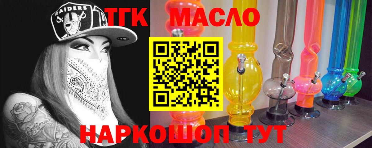 где купить   Вход с VPN  Новоуральск  ТГК гашишное масло 